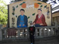 松陰神社で記念撮影