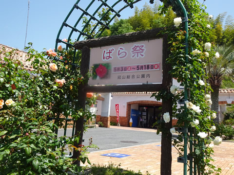 ばら祭案内