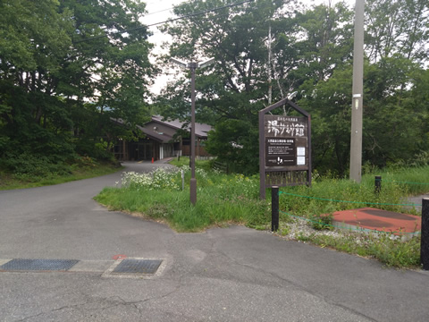 観光センターの下の温泉湯けむり館に入り美ヶ原高原へ移動