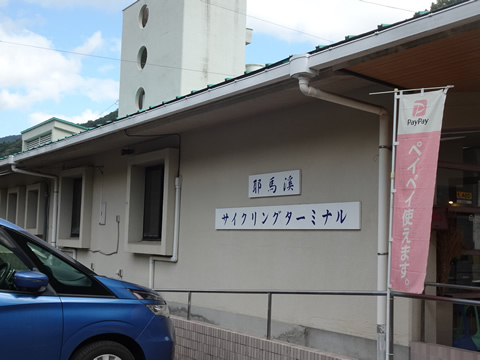 耶馬溪サイクリングターミナル