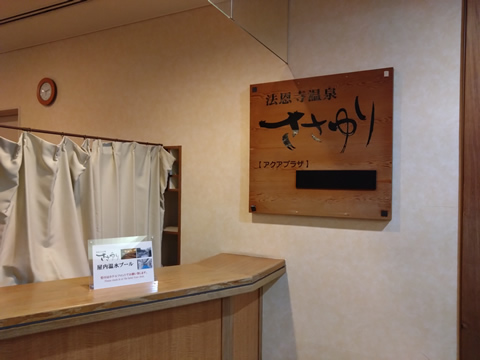 ホテルの温泉・ささゆり